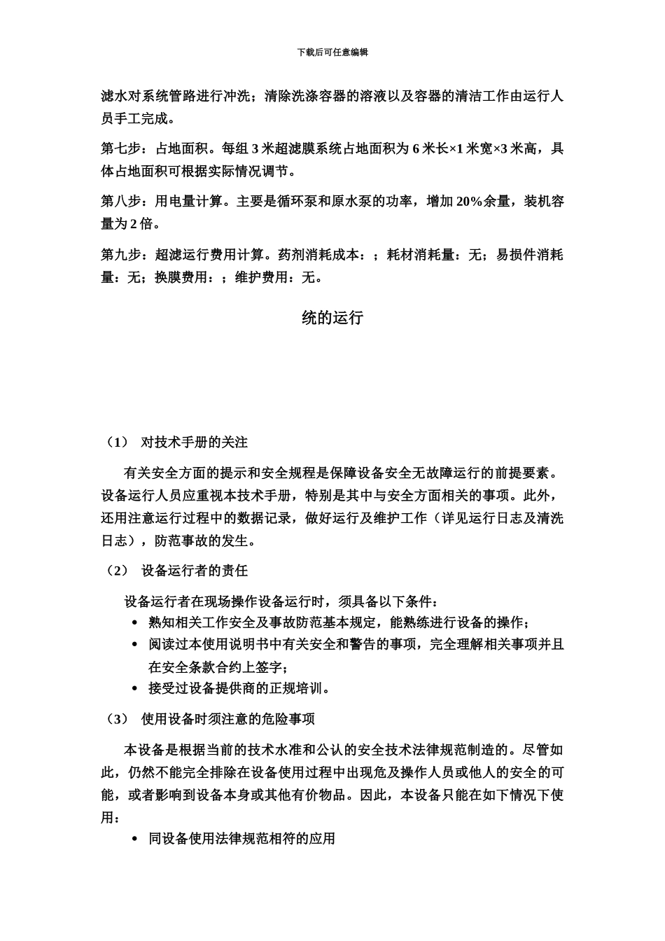 MBR膜清洗维护管理手册_第3页