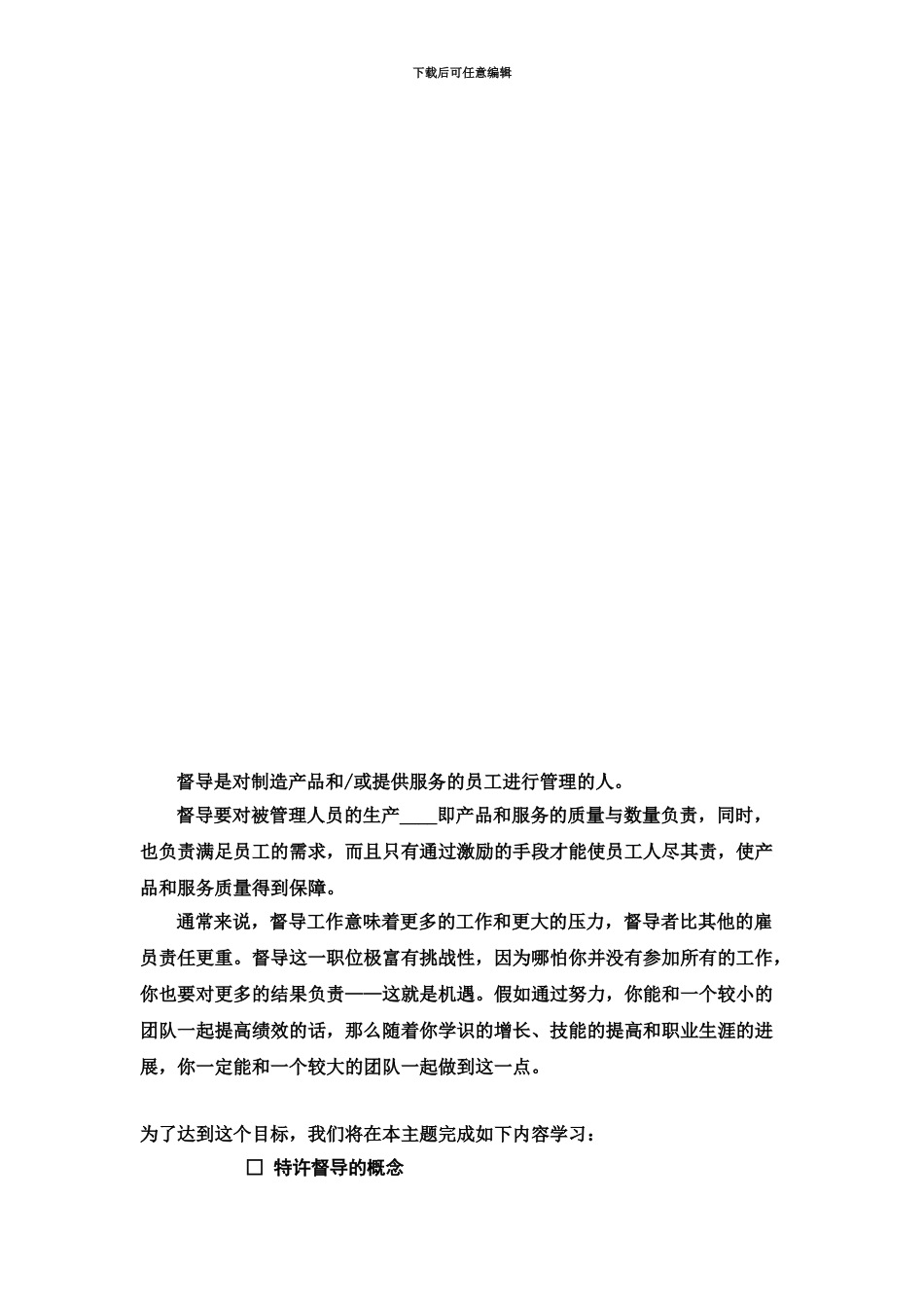 mc麦当劳督导培训管理手册_第3页