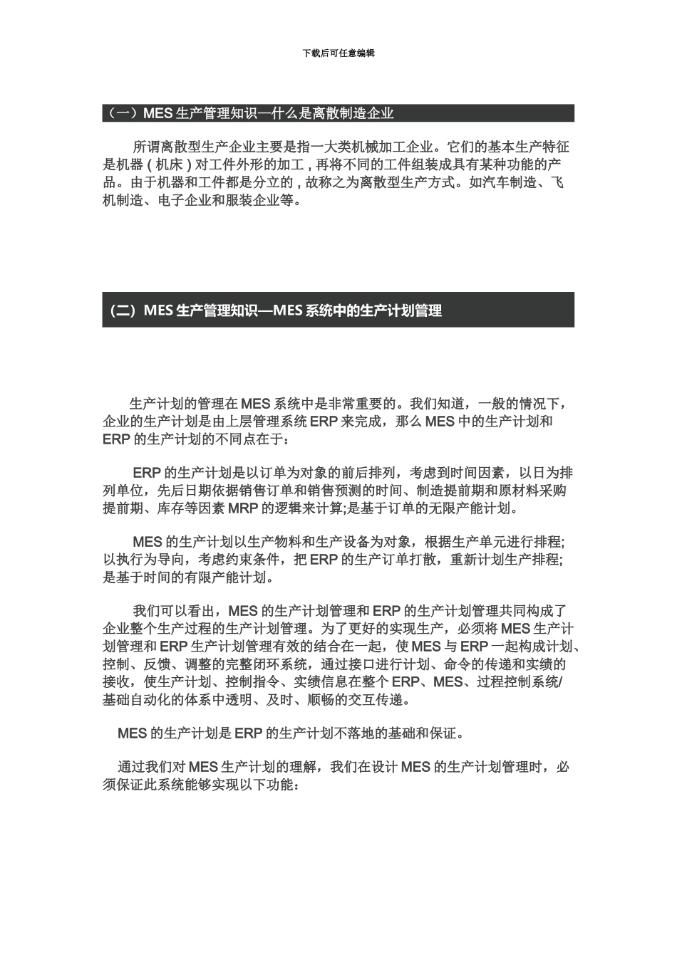 MES标准管理系统基础知识_第2页