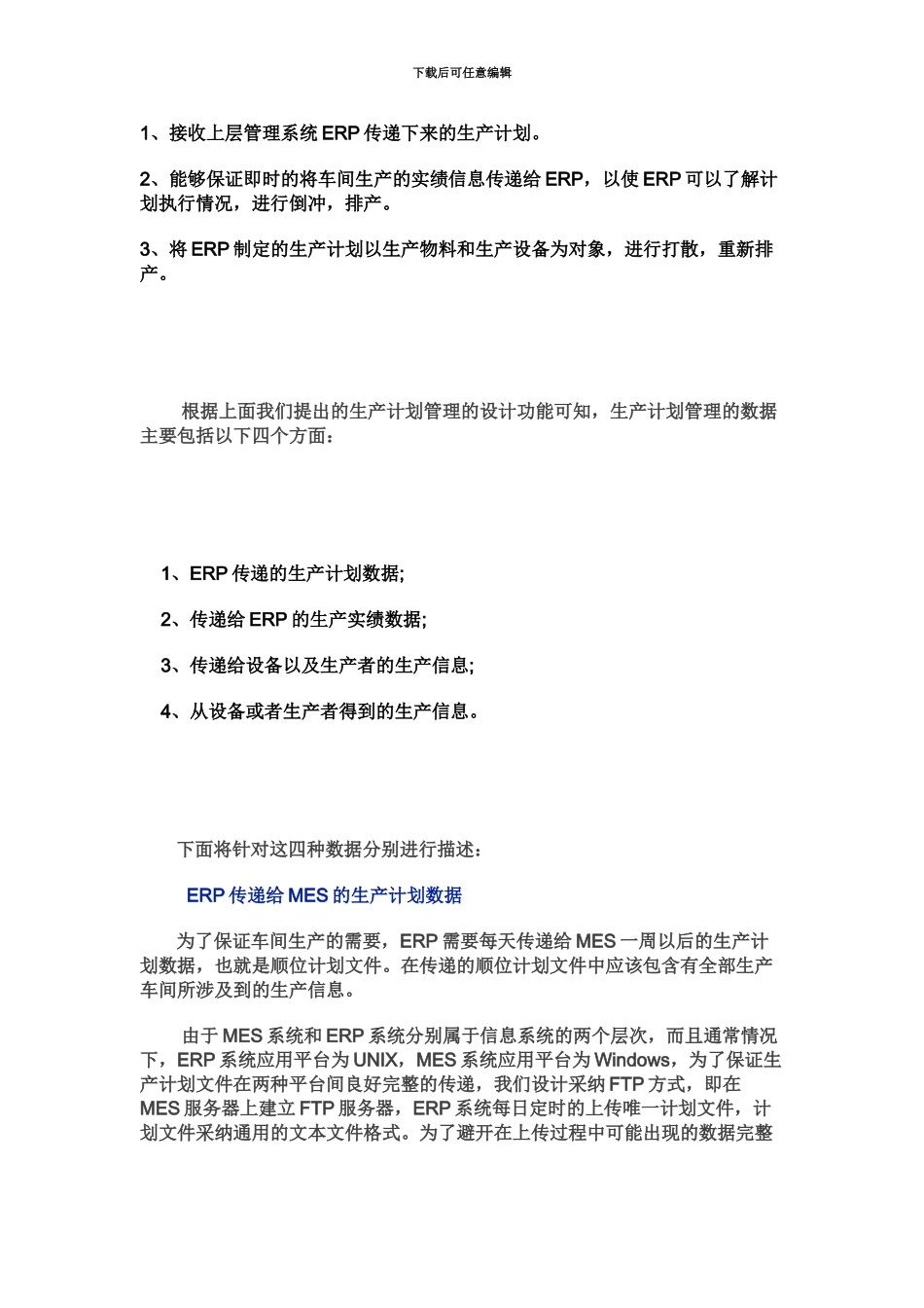 MES标准管理系统基础知识_第3页