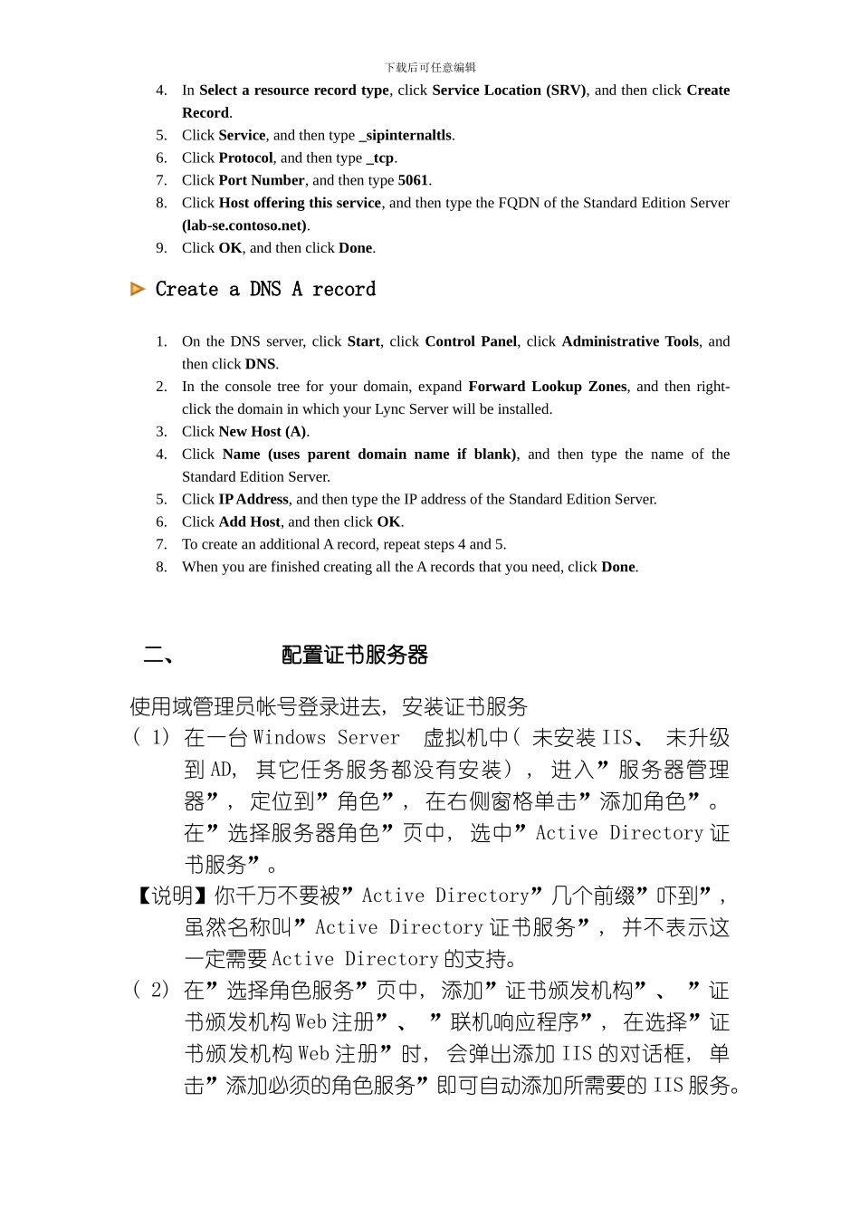 microsoftlyncrc版安装部署手册模板_第2页