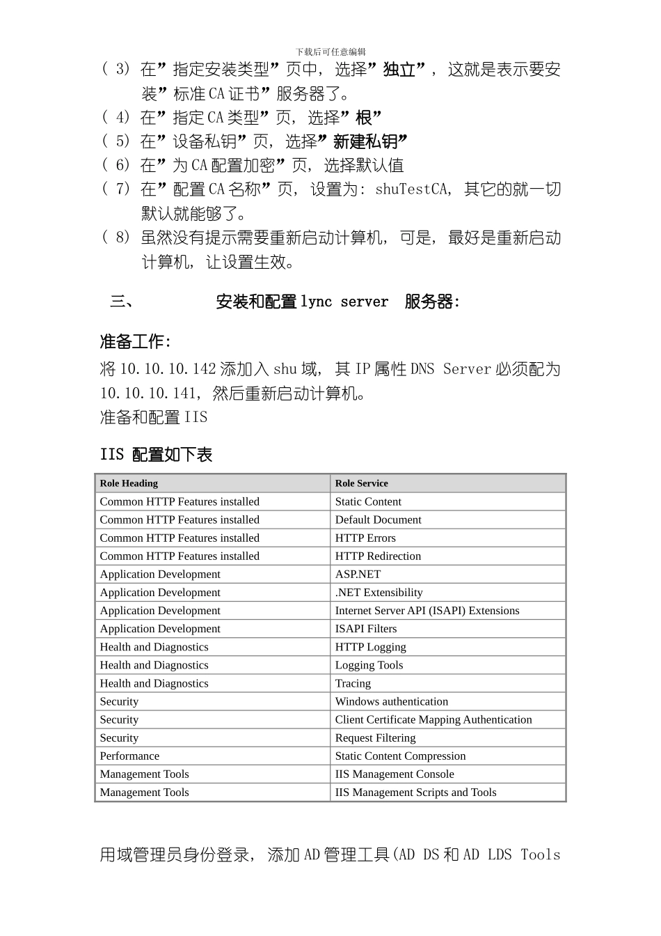 microsoftlyncrc版安装部署手册模板_第3页
