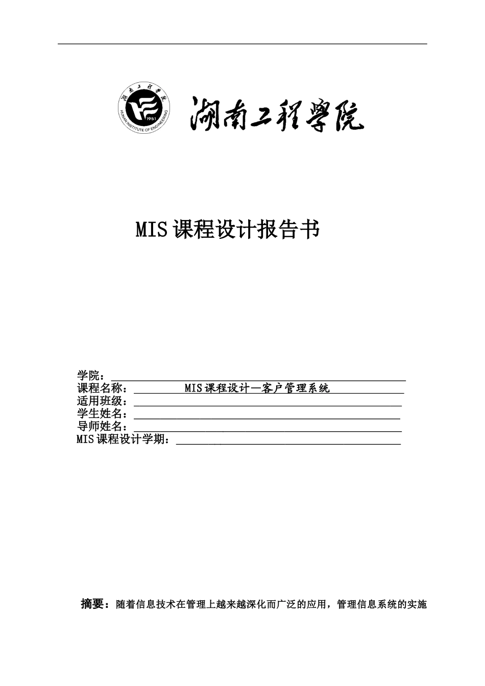 MIS课程设计汇报书_第2页