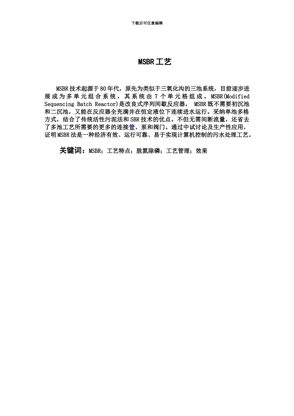 MSBR工艺规划设计处理废水_第2页