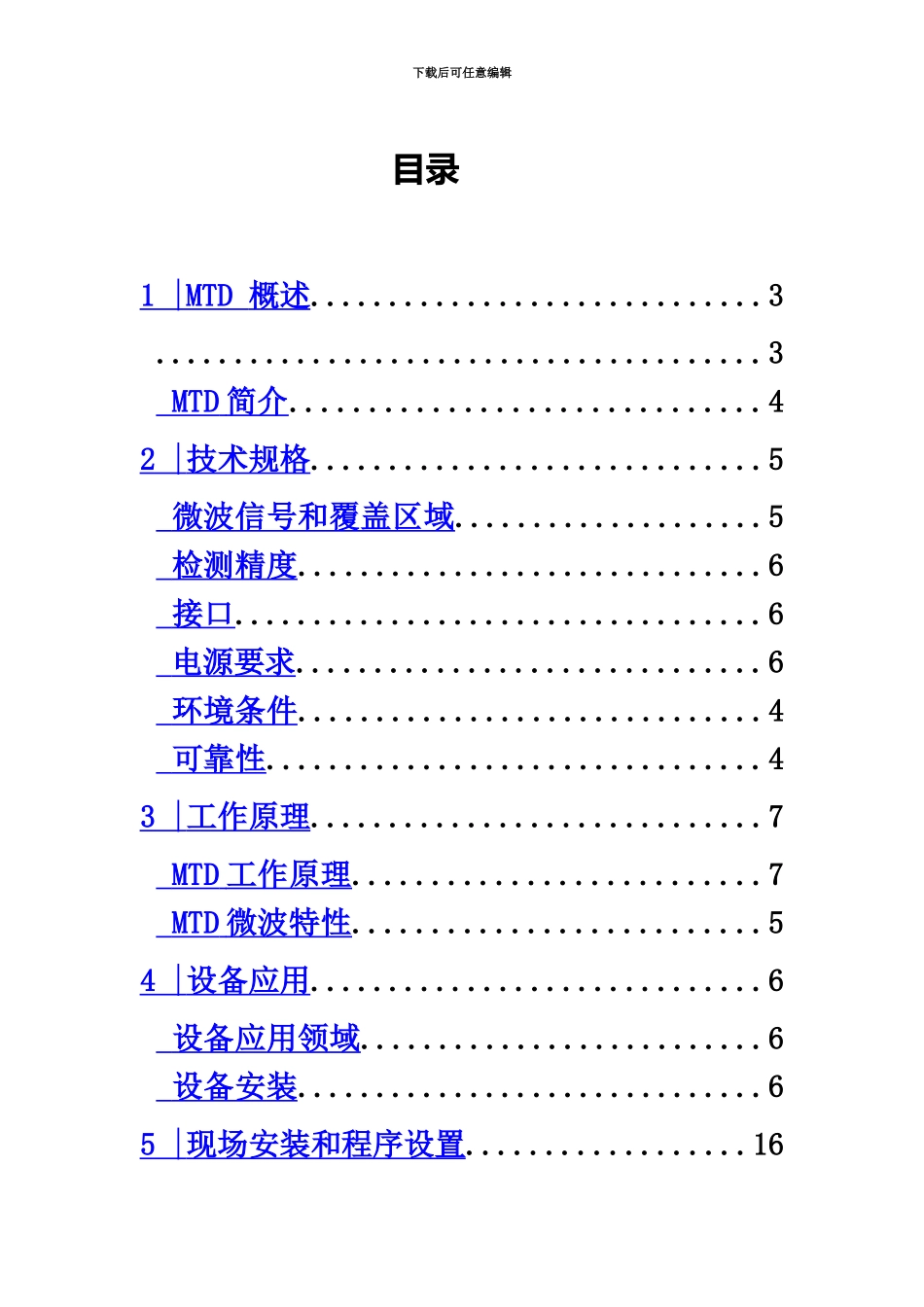 MTD微波检测器说明指导书简单正方向_第3页