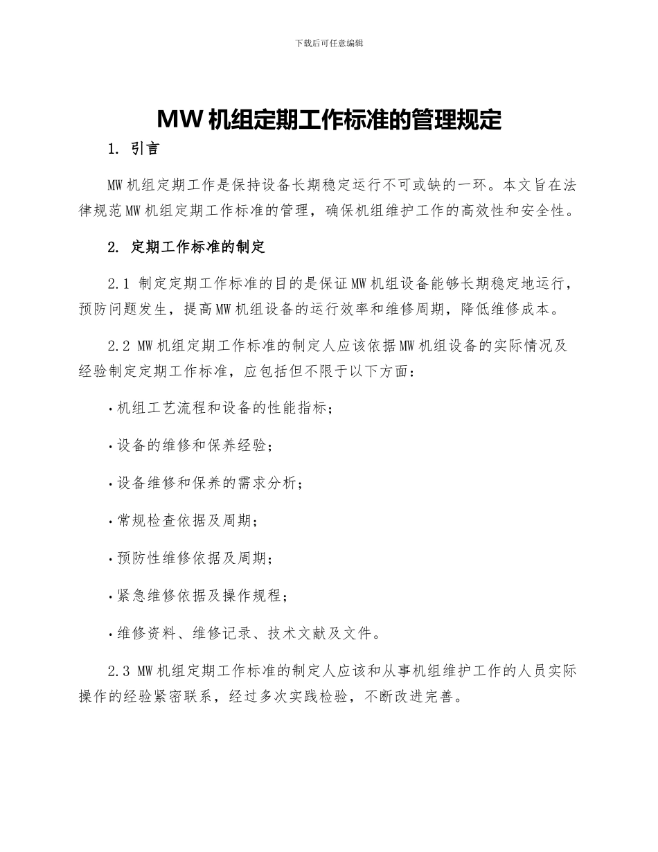 MW机组定期工作标准的管理规定_第1页