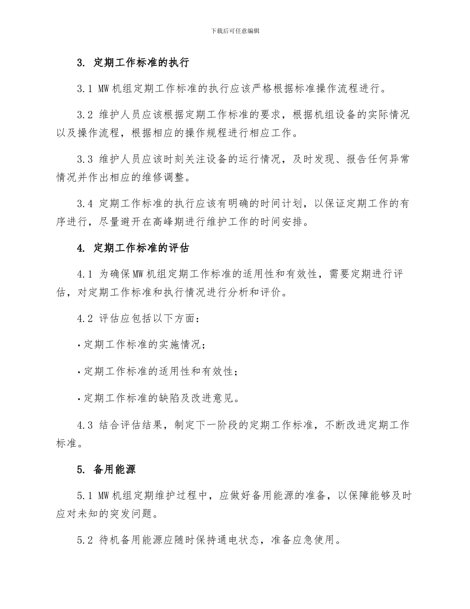 MW机组定期工作标准的管理规定_第2页