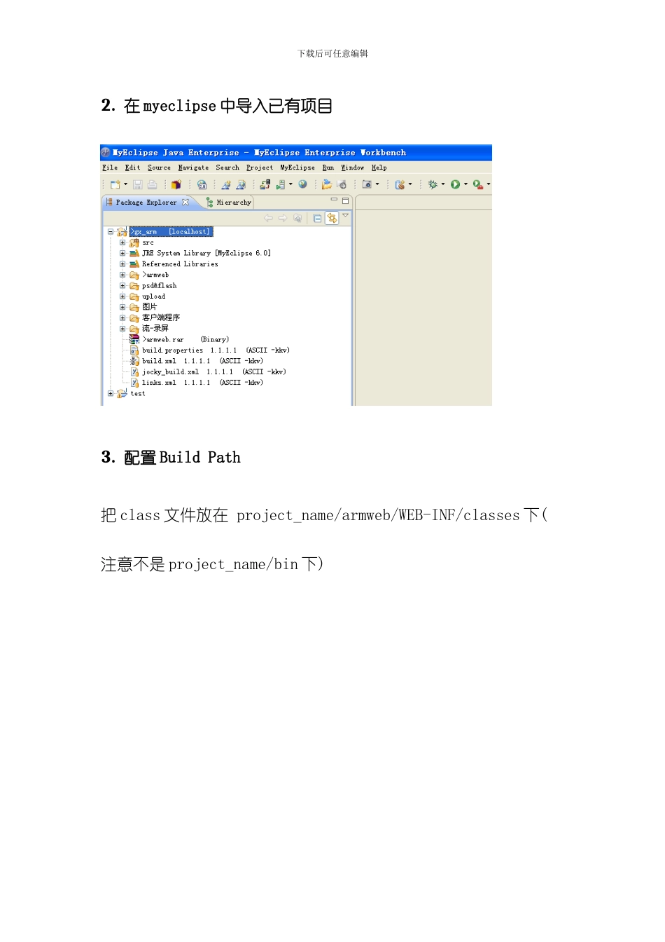 Myeclipse断点调试jsp和web工程模板_第2页