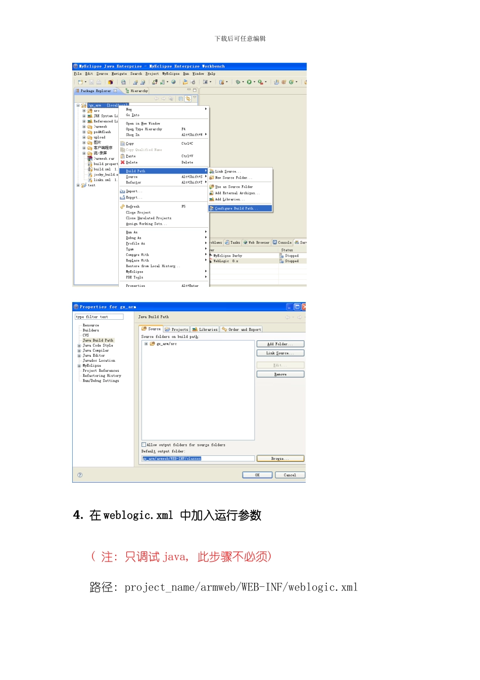 Myeclipse断点调试jsp和web工程模板_第3页