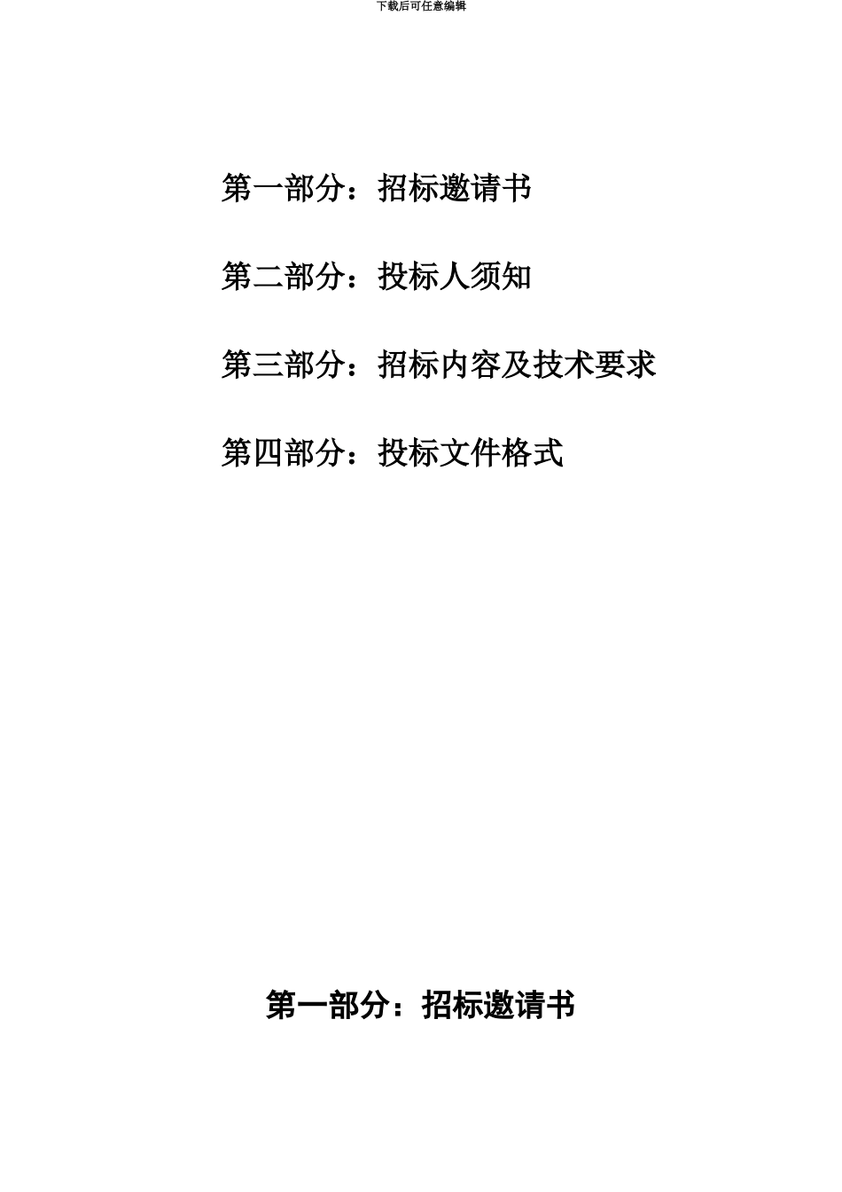 M公司PDM系统项目招标文档_第3页