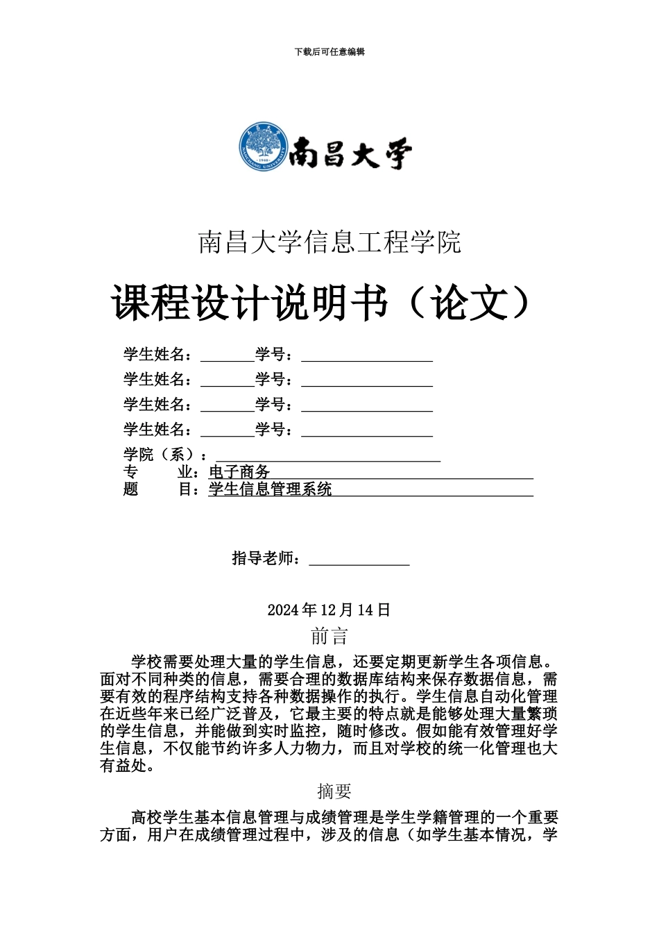 ncu学生信息标准管理系统专业课程设计报告_第2页