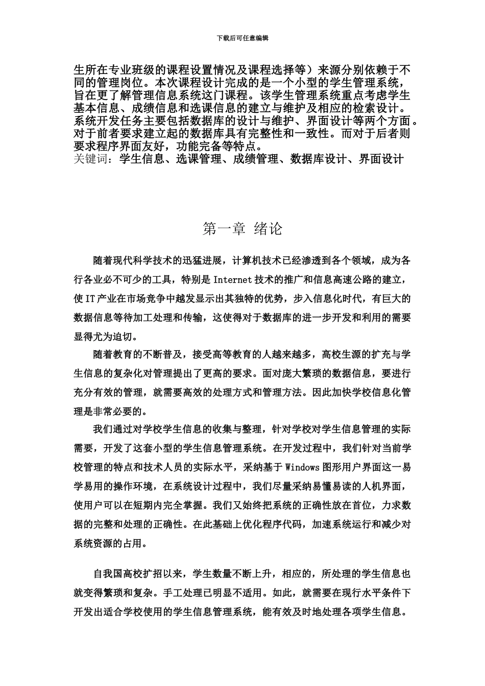 ncu学生信息标准管理系统专业课程设计报告_第3页