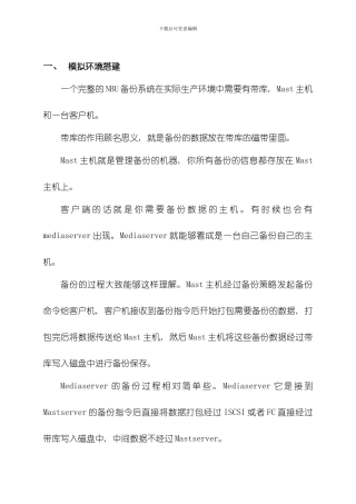 NBU备份实验手册模板