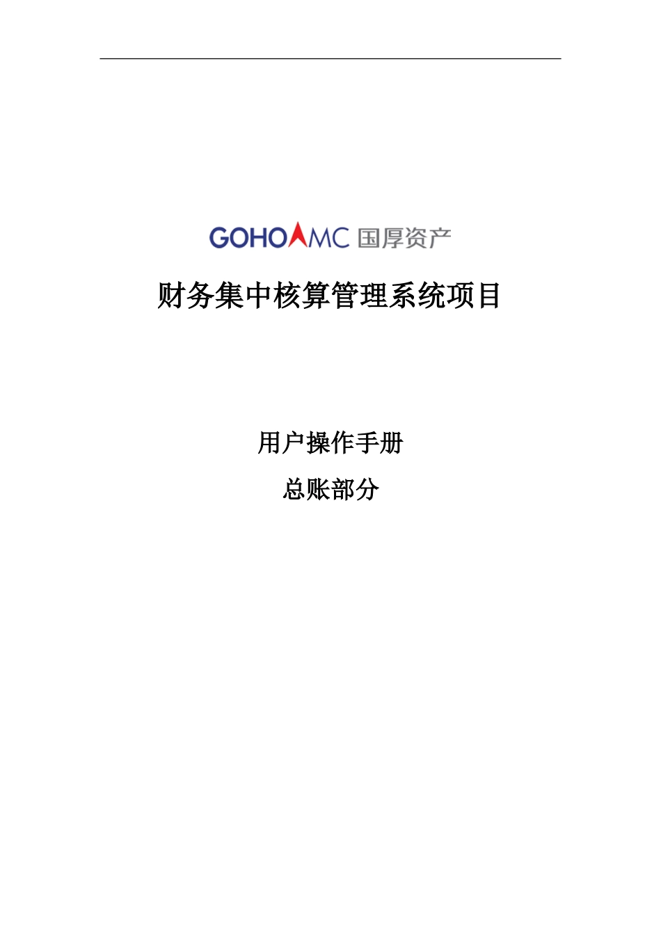 NC总账作业手册_第2页