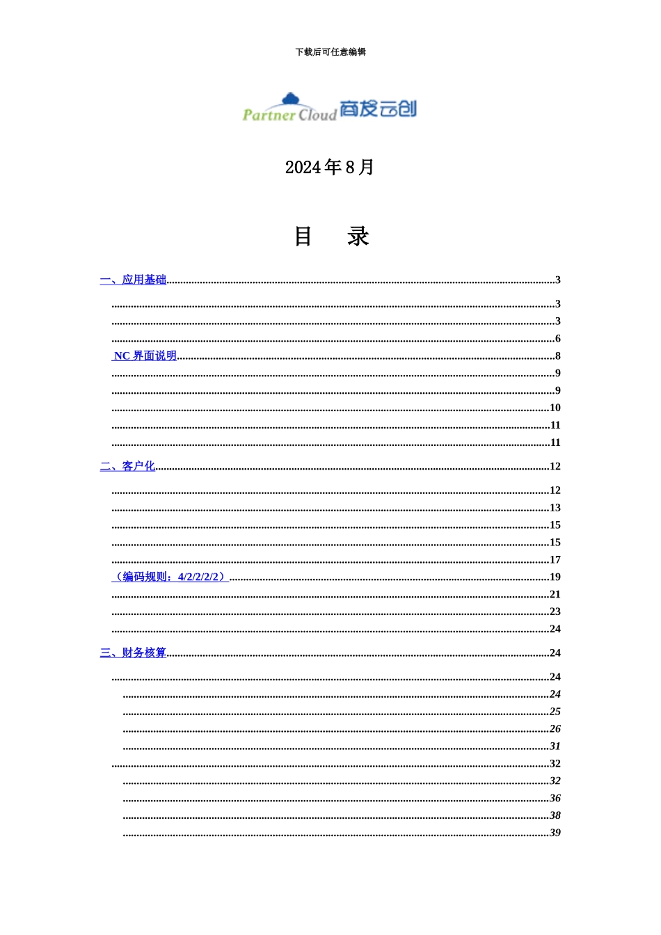 NC总账作业手册_第3页
