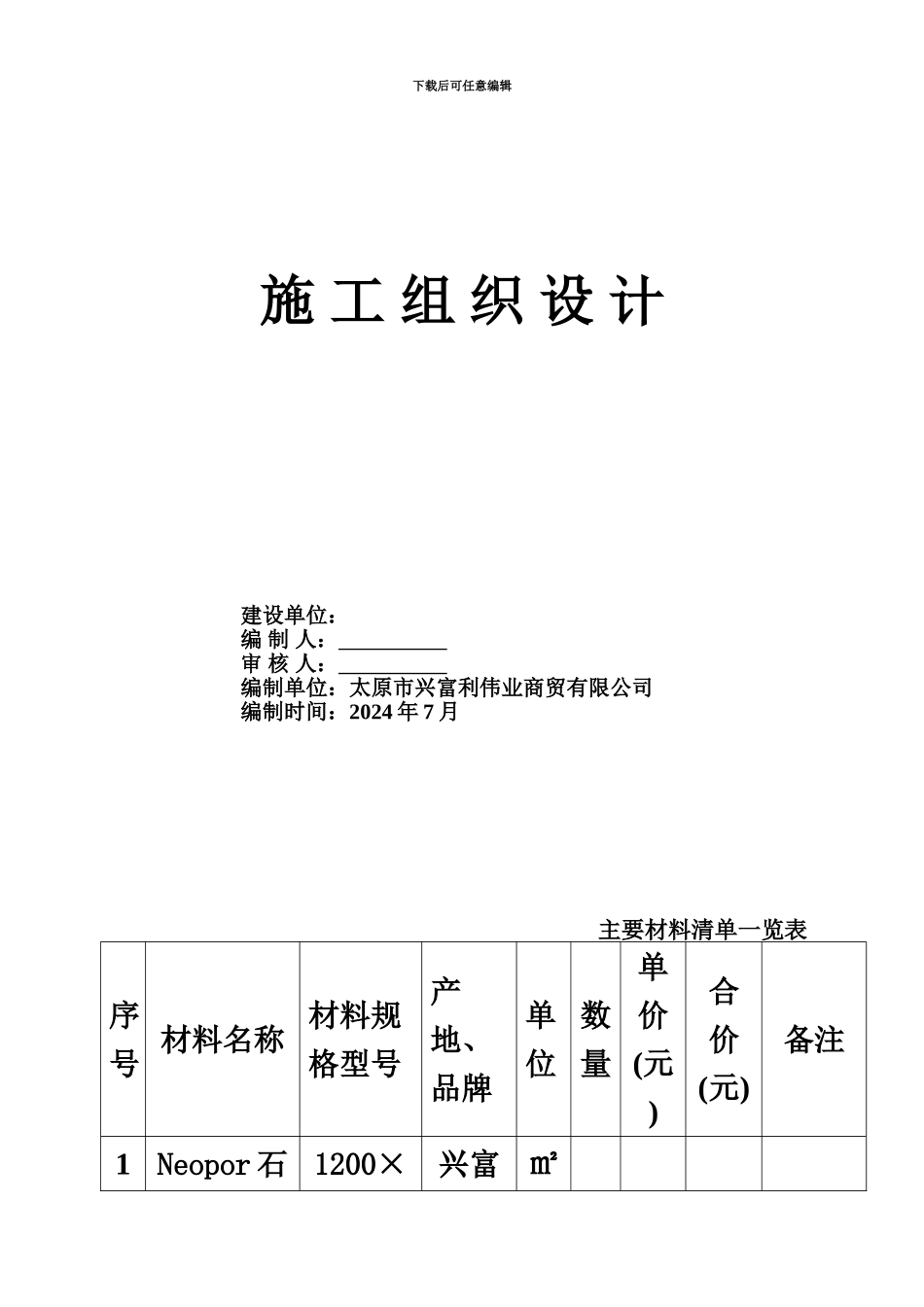 Neopor石墨聚苯板施工综合方案及技术指标_第2页