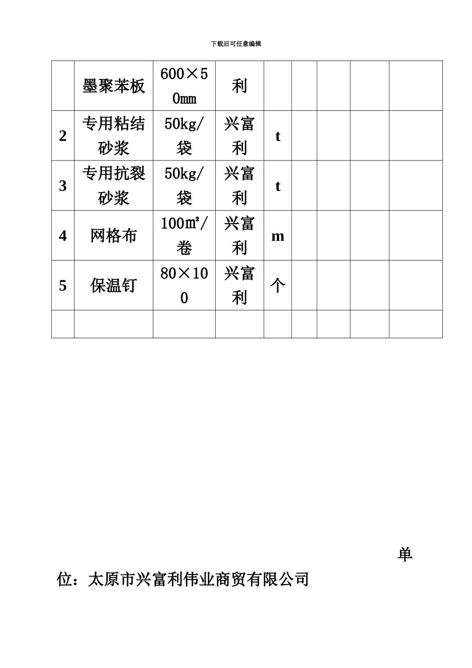 Neopor石墨聚苯板施工综合方案及技术指标_第3页