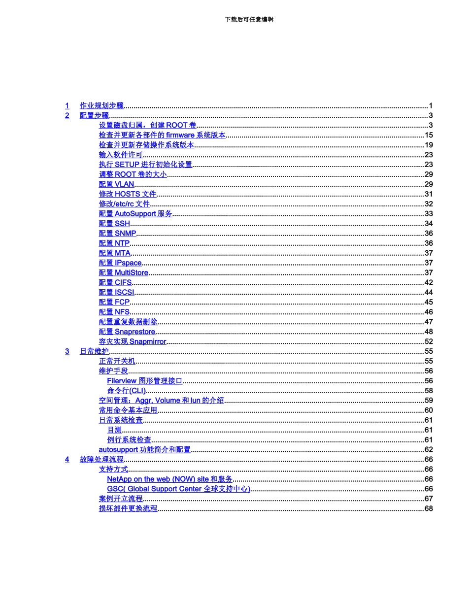 NetApp存储安装配置和维护管理手册_第3页