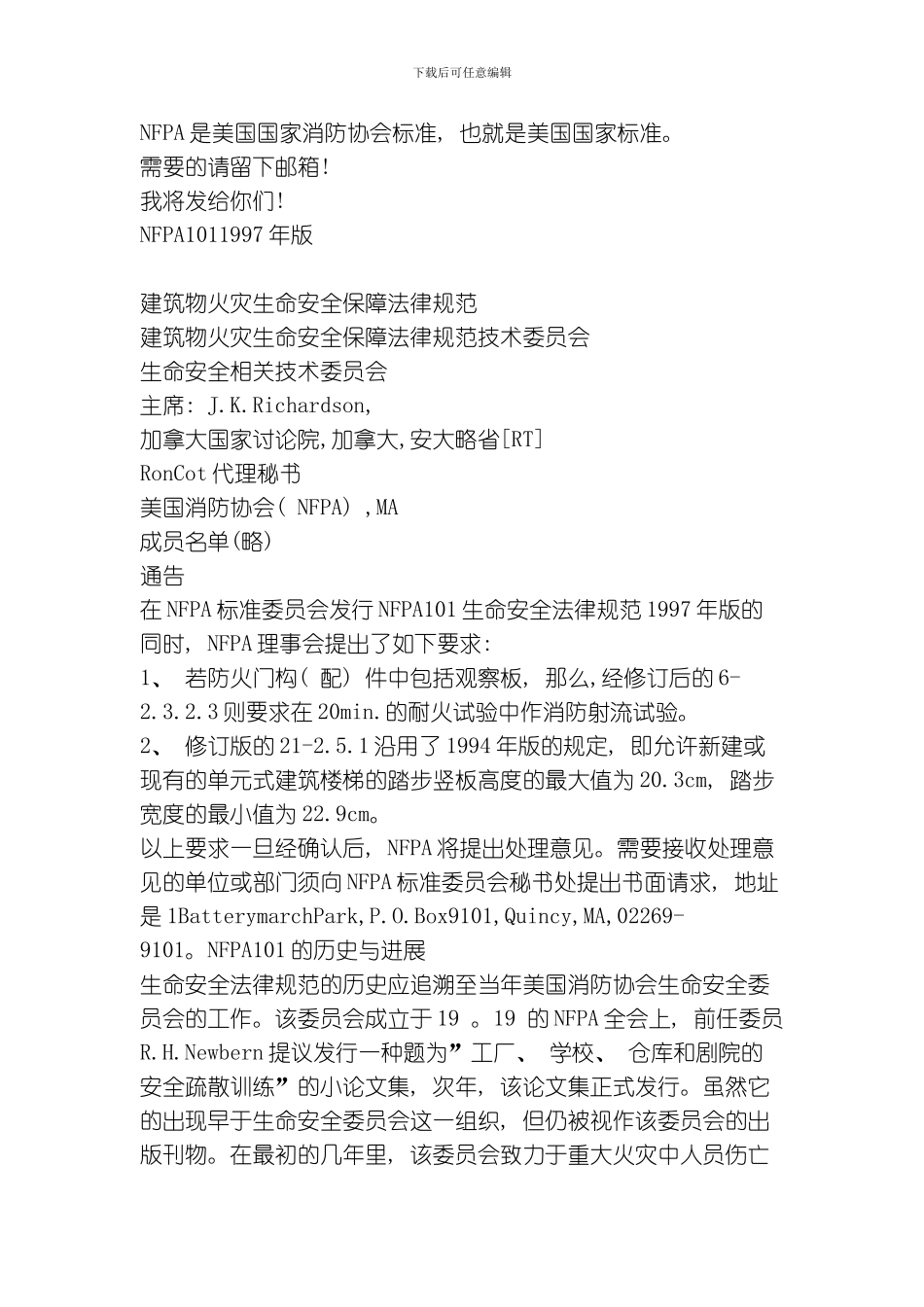 NFPA标准历史模板_第1页