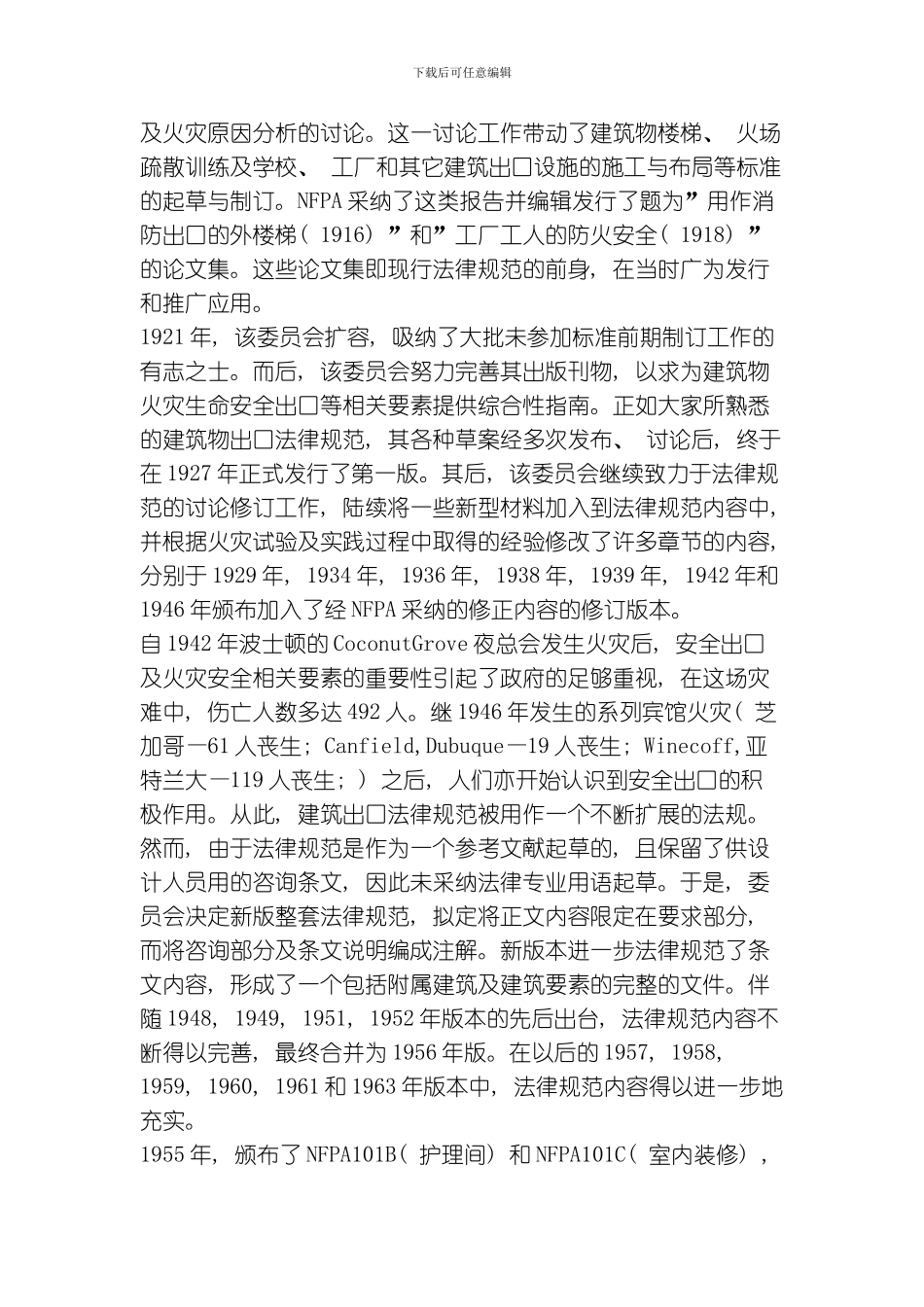 NFPA标准历史模板_第2页