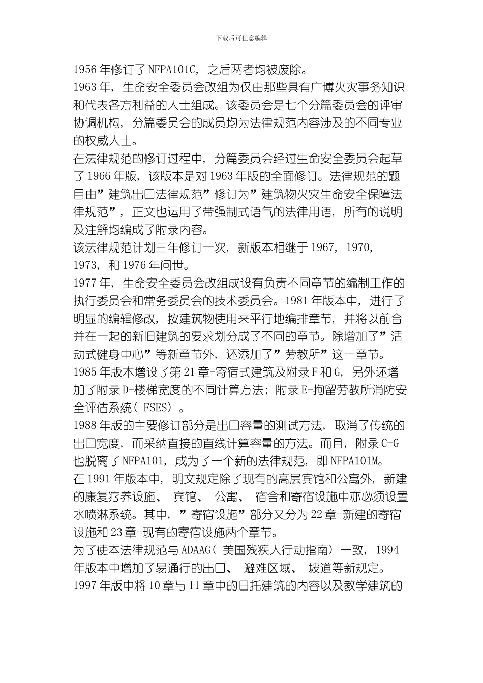 NFPA标准历史模板_第3页