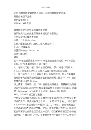 NFPA标准历史模板