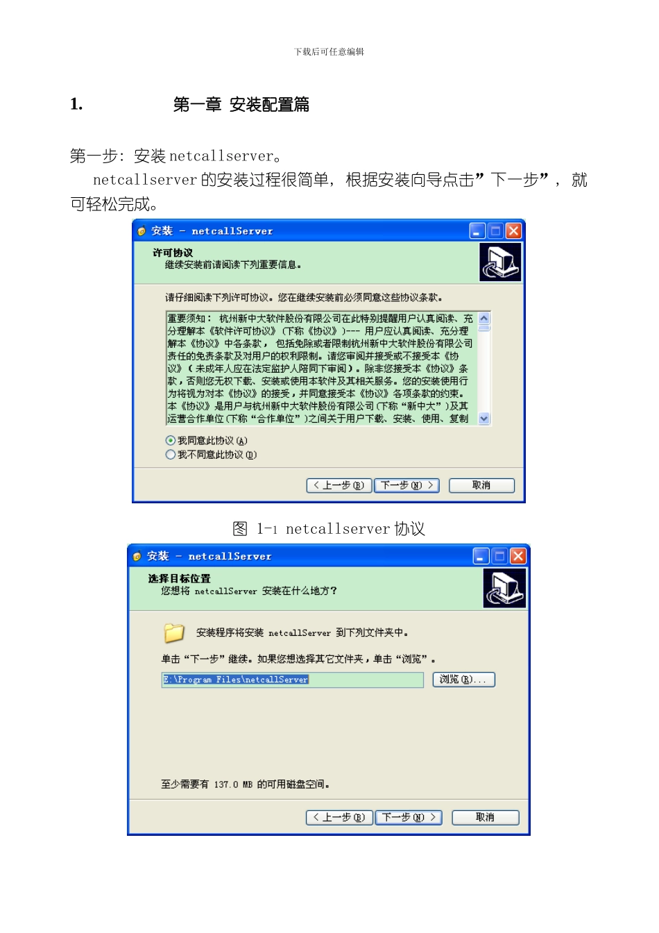 NETCALL服务端配置手册模板_第3页
