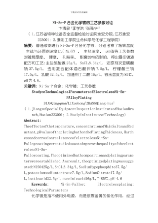 nisnp合金化学镀的工艺参数研究模板