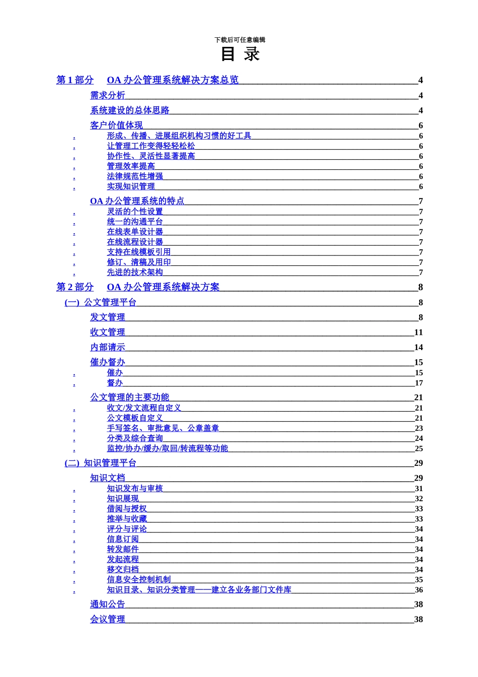 OA办公标准管理系统产品解决方案_第3页
