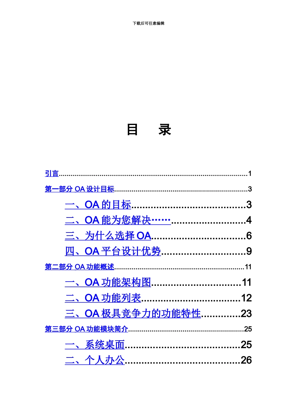 OA技术方案建议书_第3页