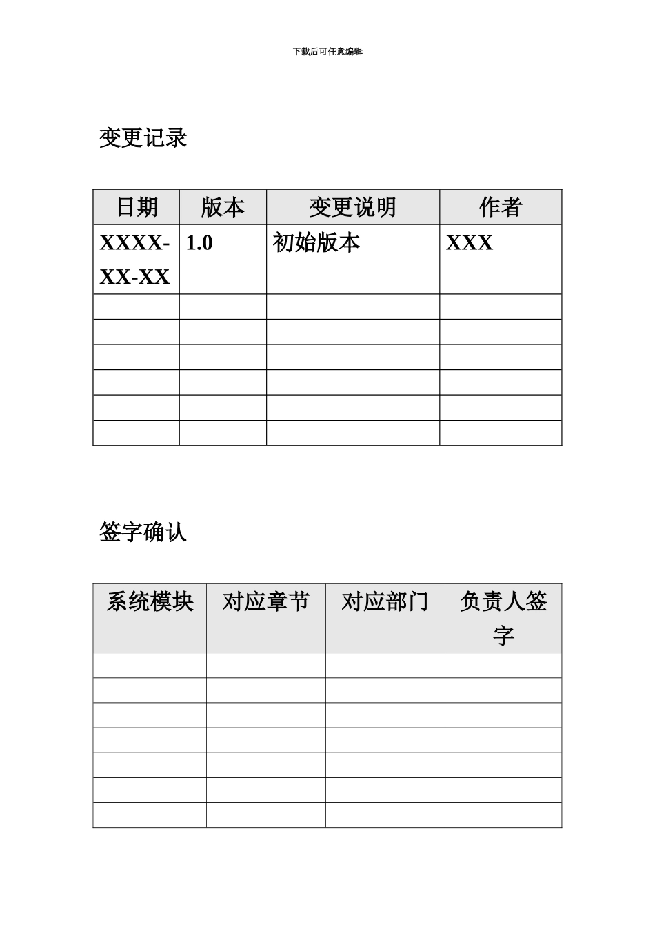 OA协同办公系统详细设计项目说明书_第3页