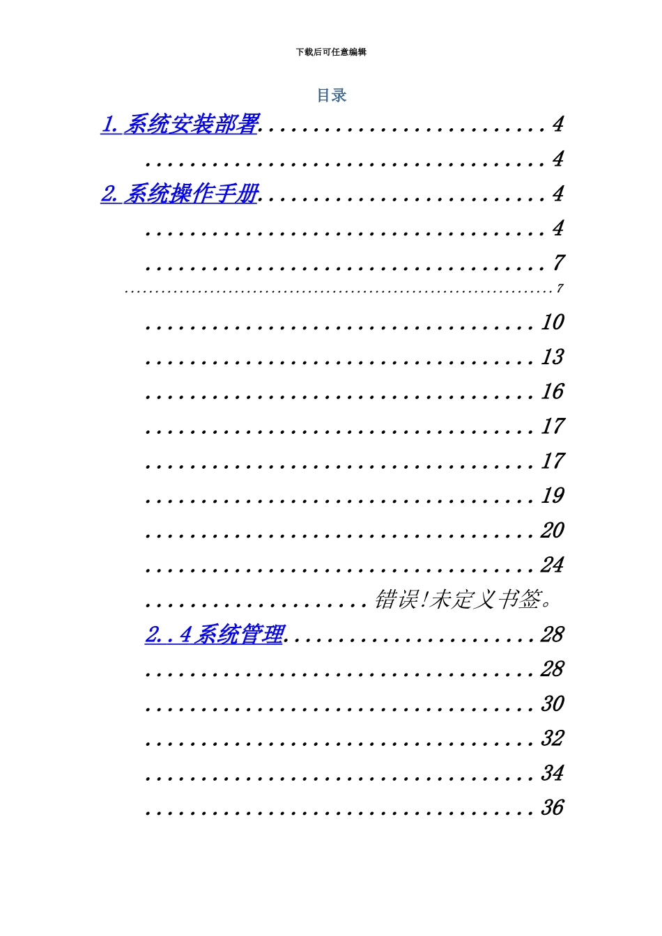 OA网络办公自动化标准管理系统操作说明指导书_第3页