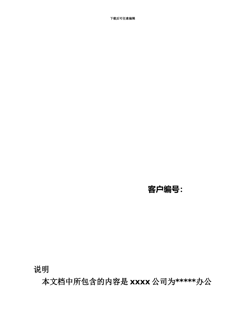 OA系统建设参考方案_第3页