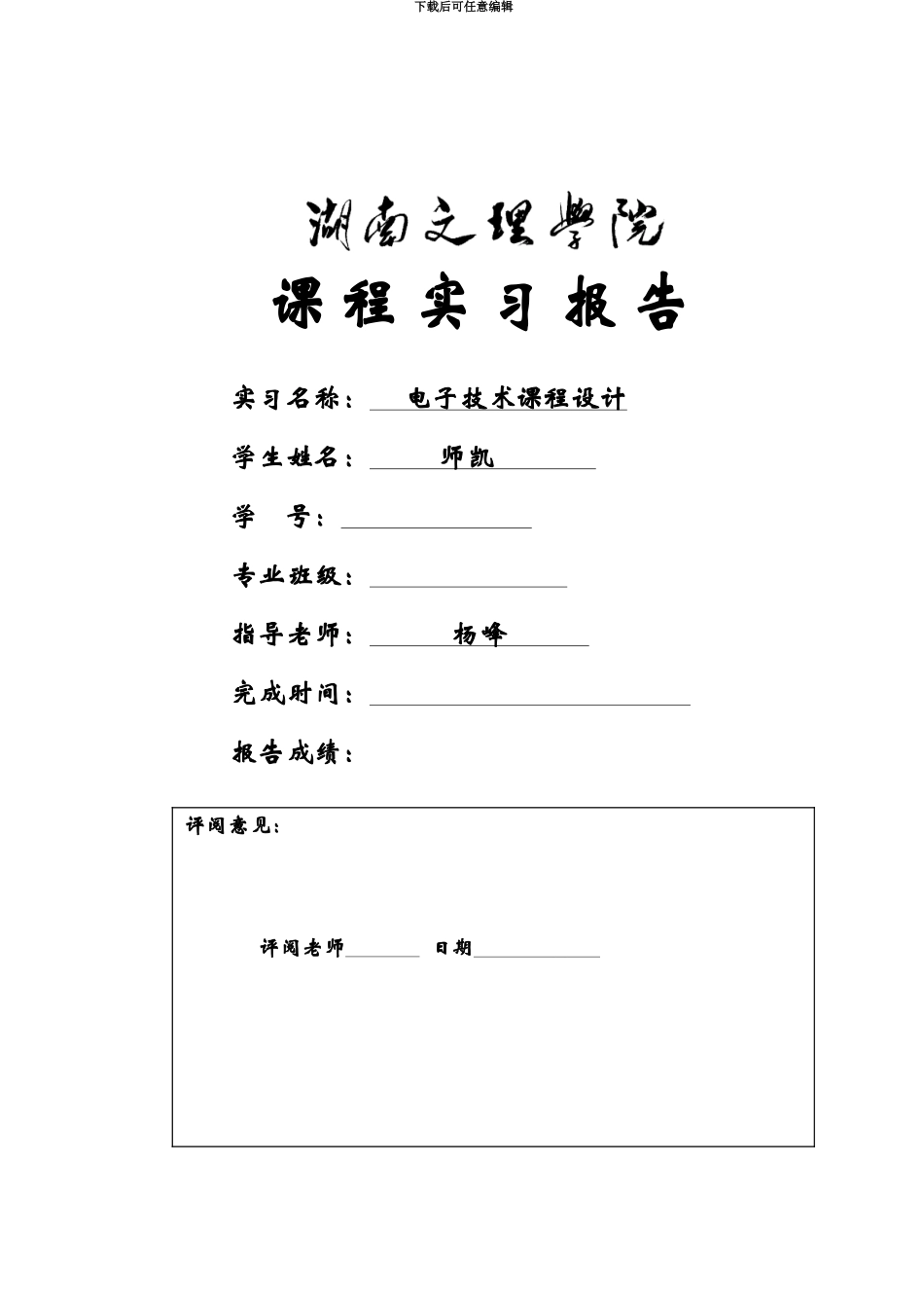 OCL功率放大器专业课程设计讲解_第2页