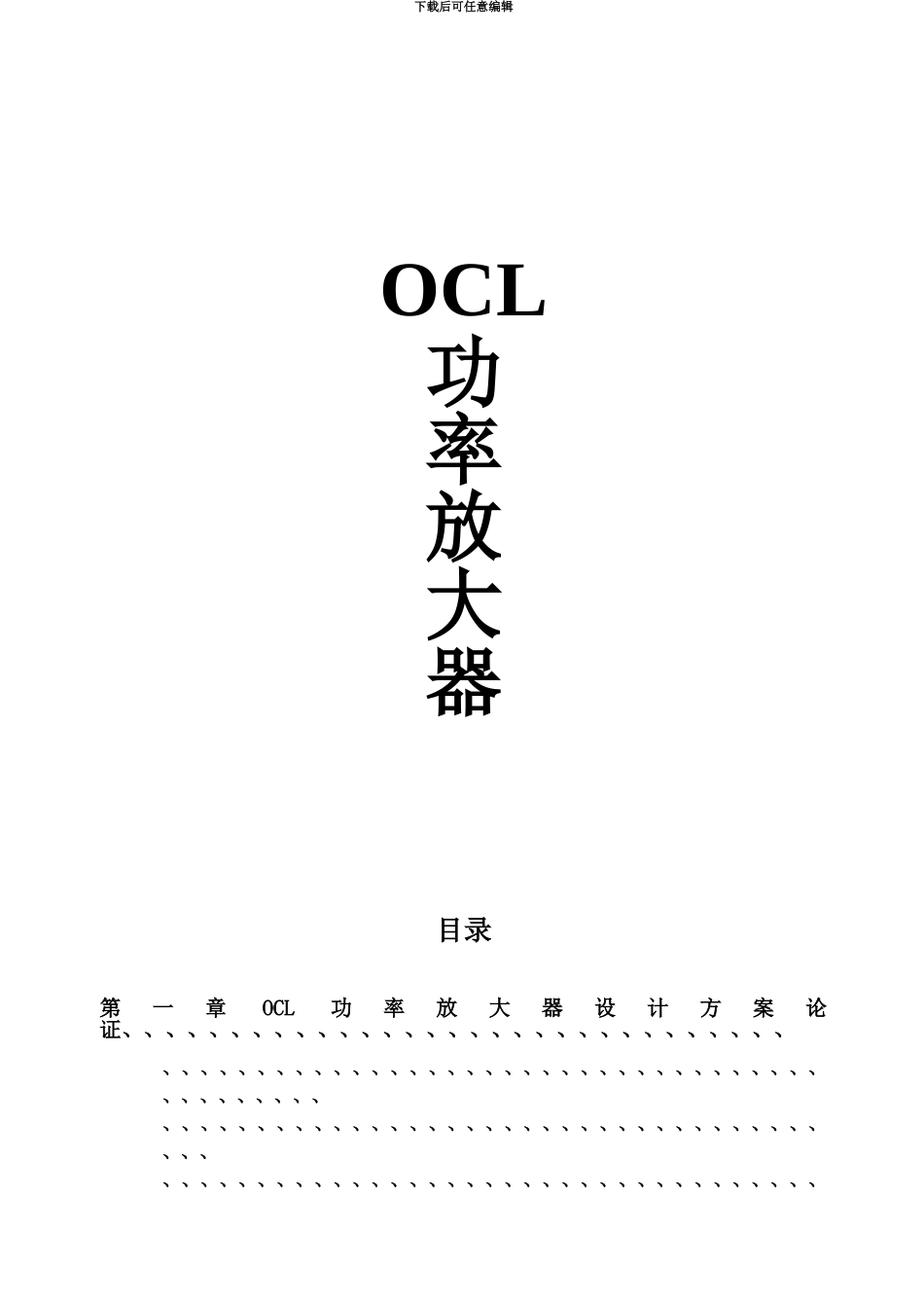 OCL功率放大器专业课程设计讲解_第3页