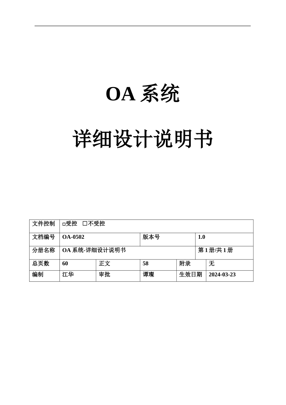 OA详细设计项目说明书_第2页