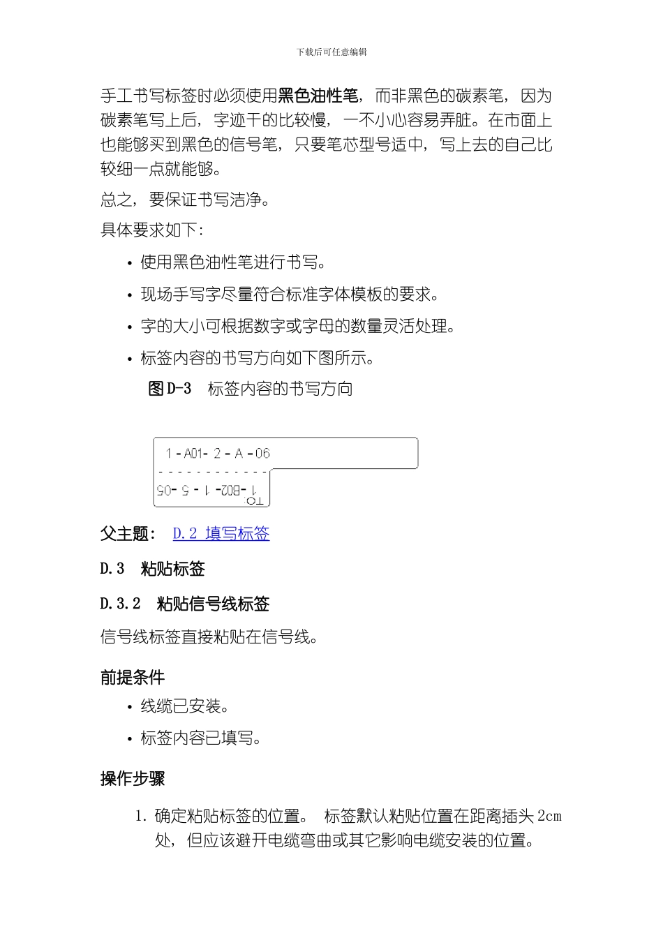 ODF标签规范模板_第3页