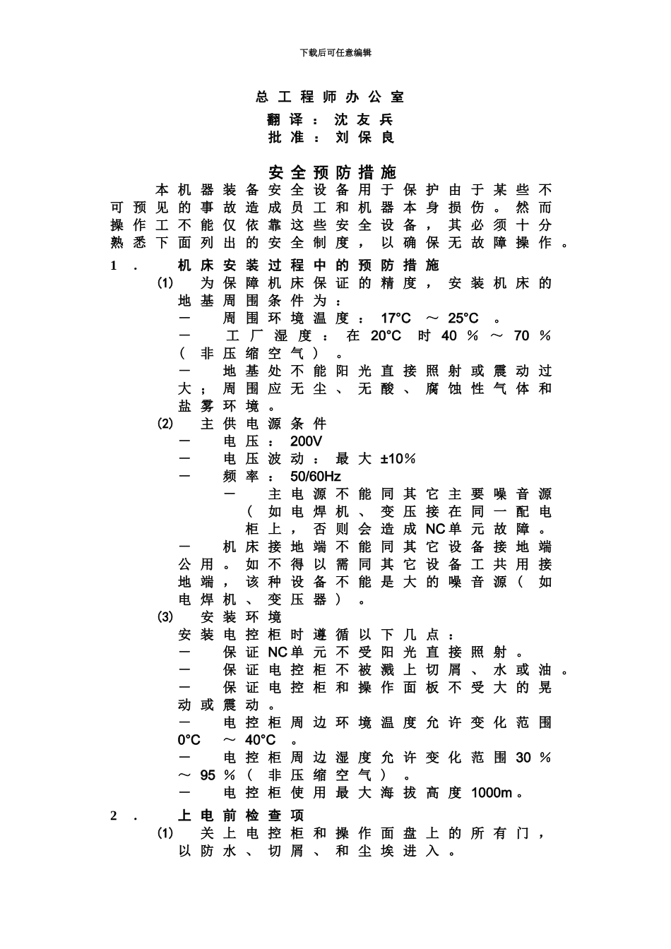 OKUMA操作说明指导书_第3页