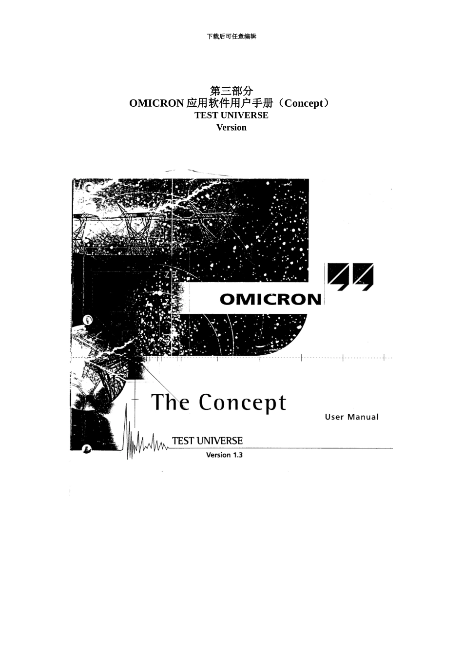 OMICRON继电保护综合测试仪使用说明指导书第三部分_第2页