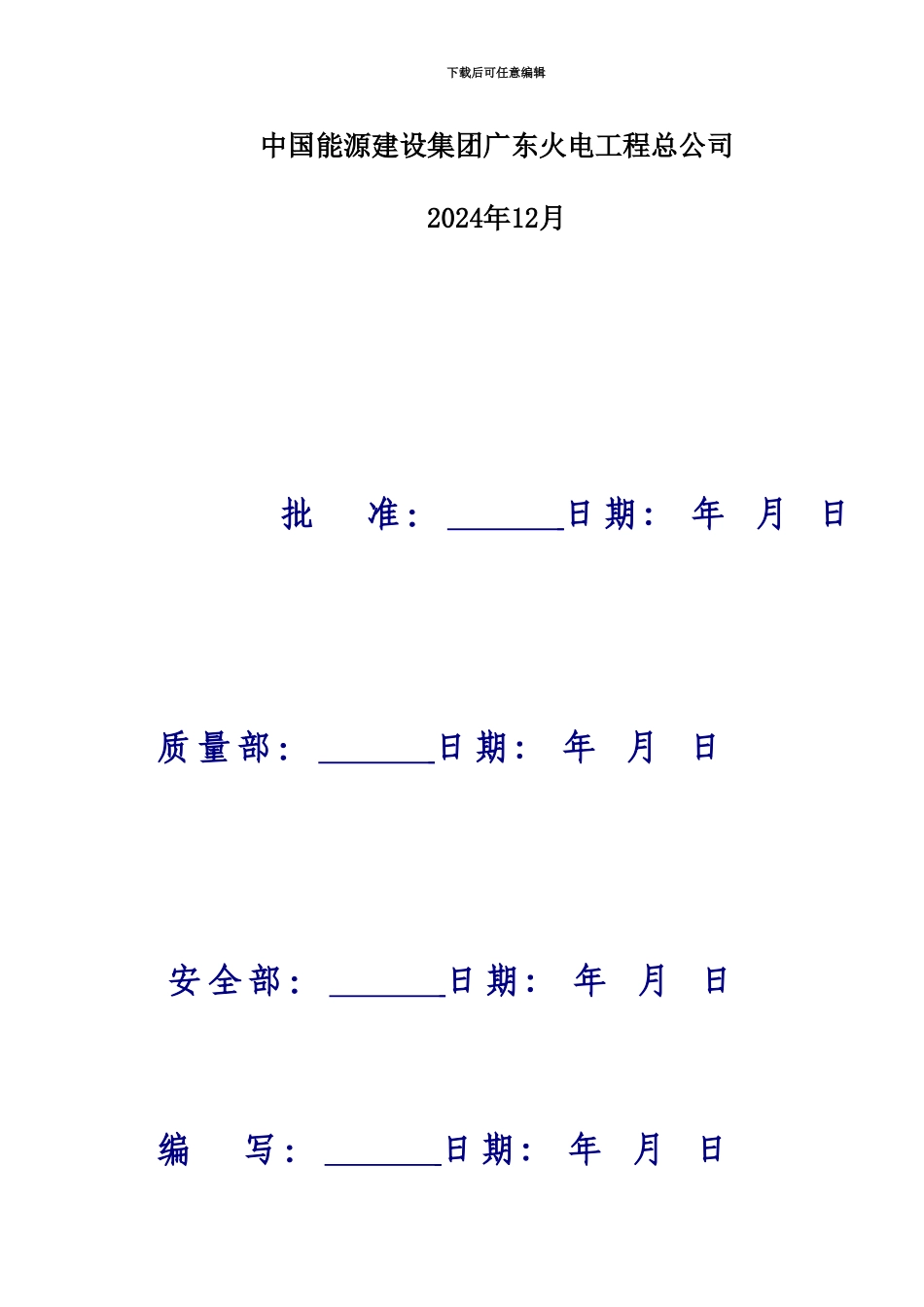OPGW光缆架设施工综合方案_第3页