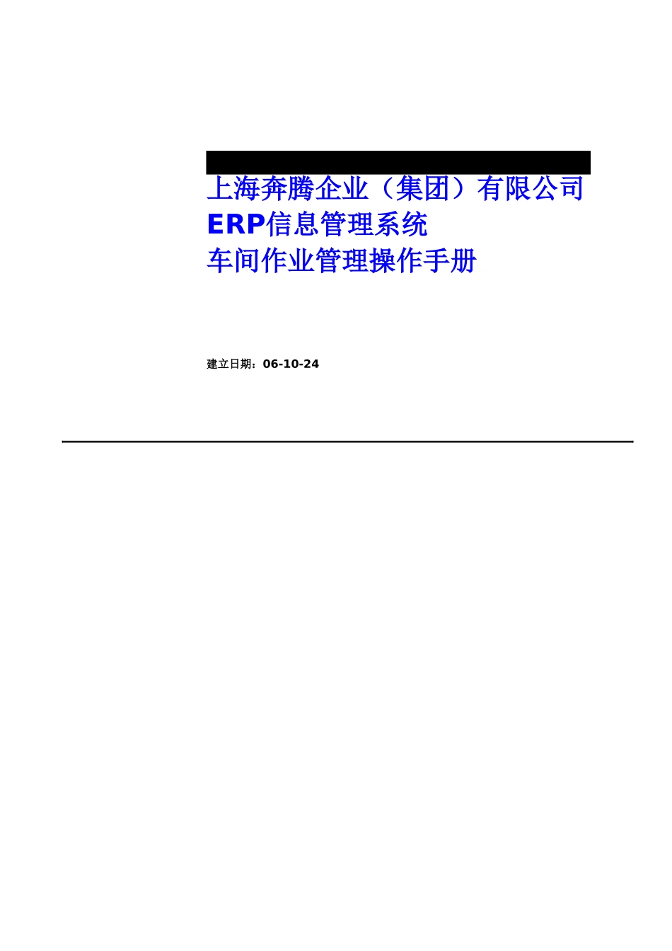 oracleerp系统车间模块岗位作业手册_第2页