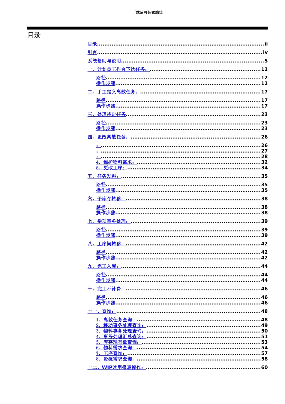 oracleerp系统车间模块岗位作业手册_第3页