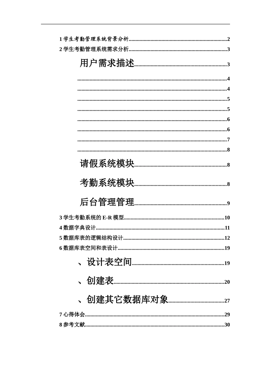 oracle专业课程设计_第3页