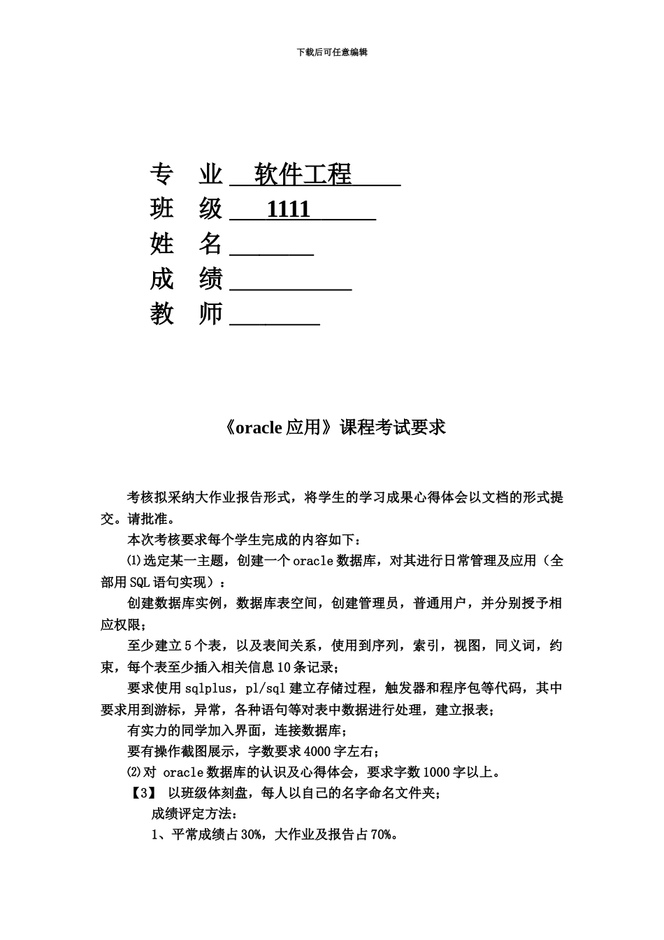 oracle专业课程设计实验_第3页