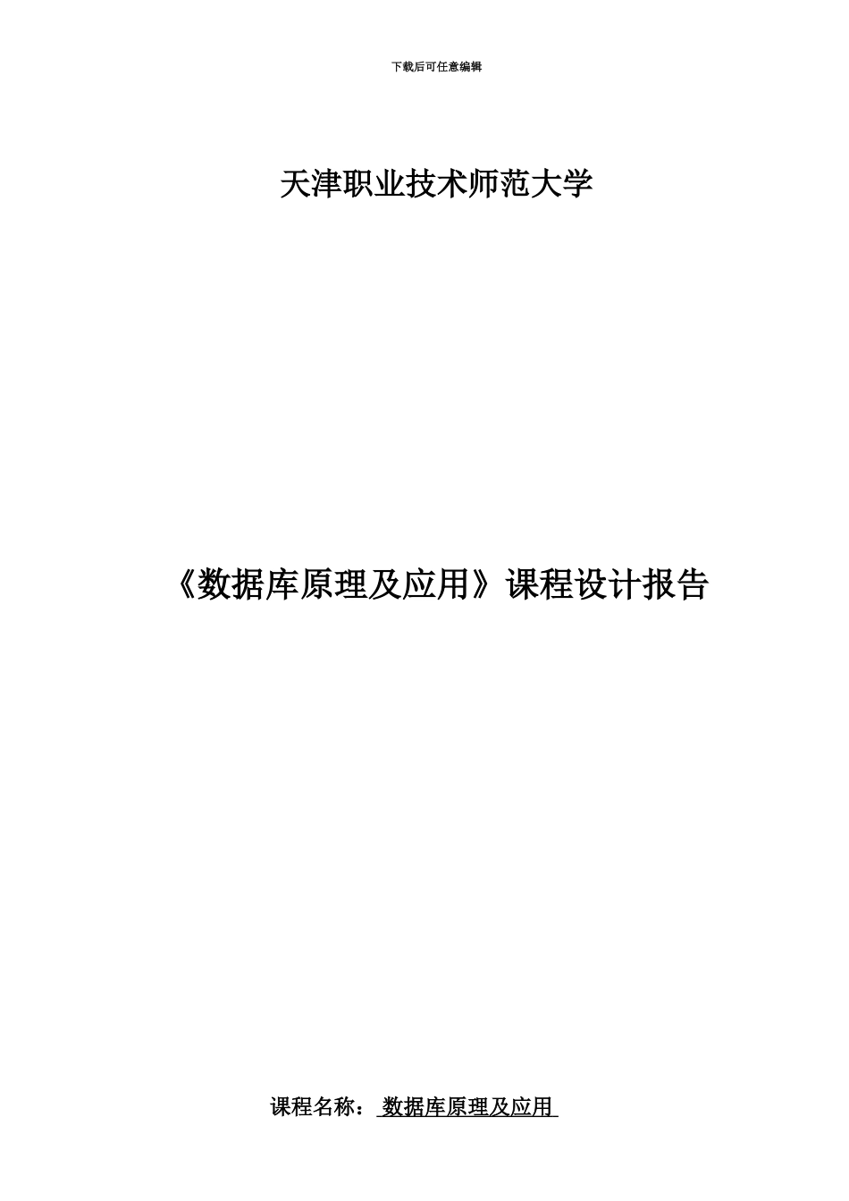 Oracle数据库设计图书标准管理系统_第2页