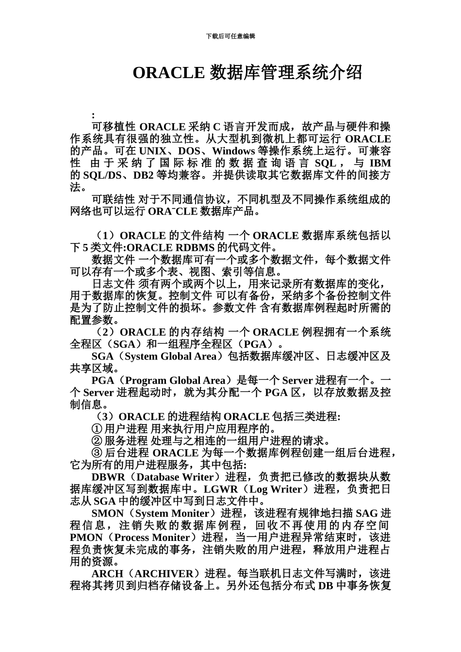 ORACLE数据库标准管理系统介绍_第2页