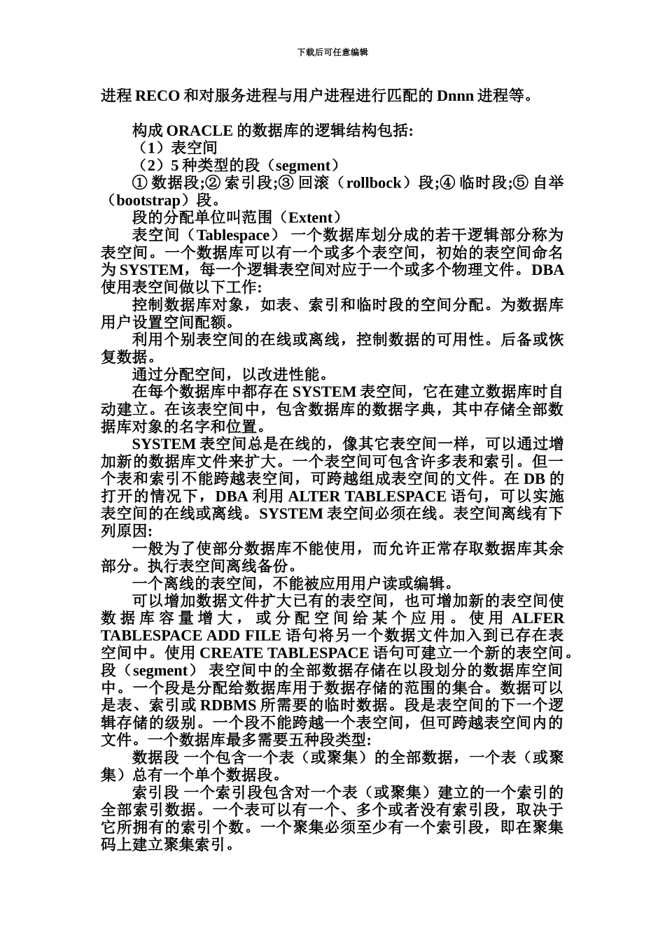 ORACLE数据库标准管理系统介绍_第3页