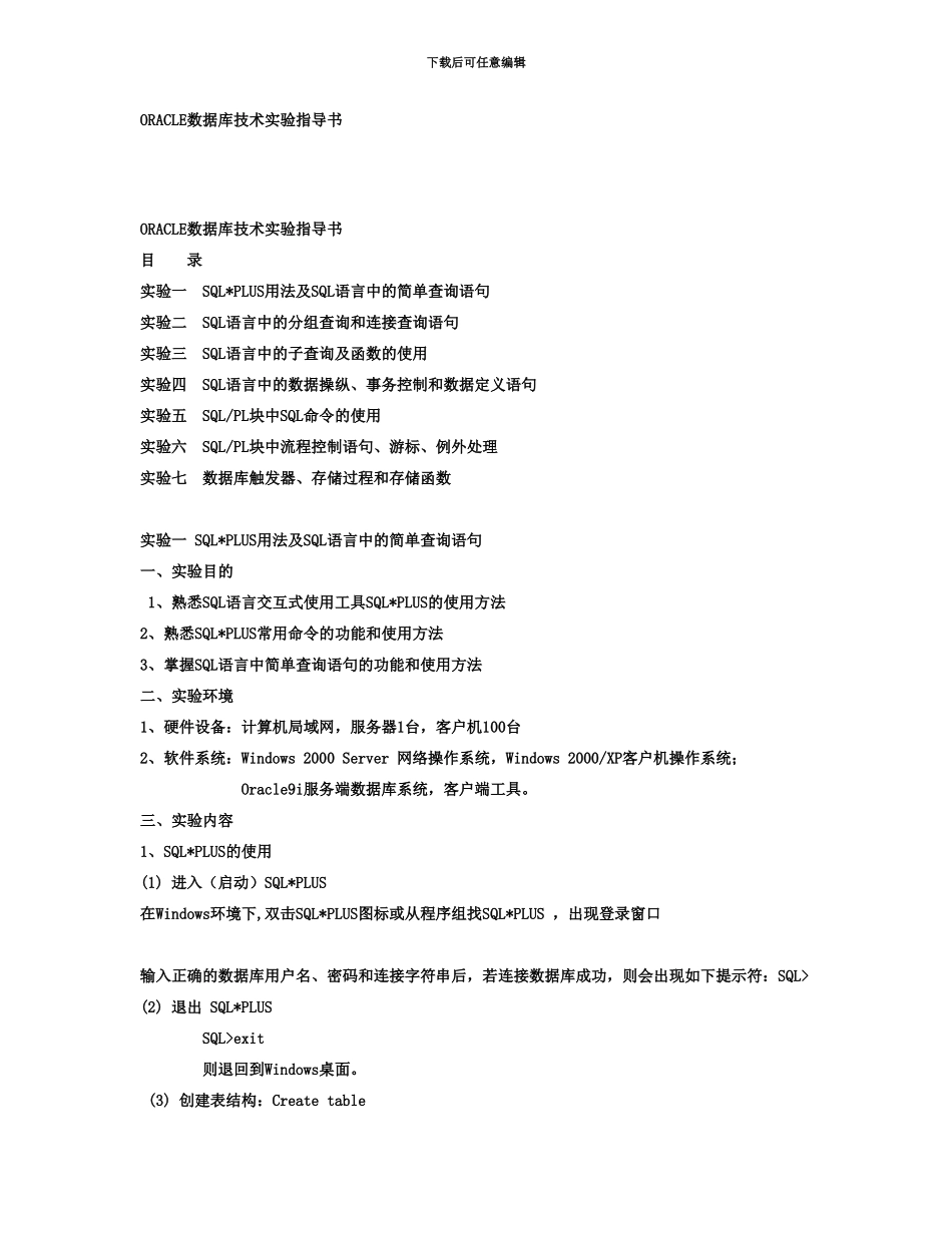 ORACLE试验参考指导书_第2页