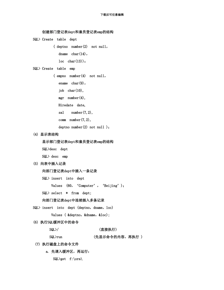 ORACLE试验参考指导书_第3页