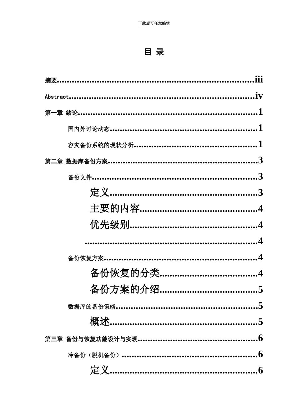 oracle毕业答辩论文_第2页